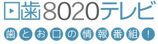 口腔ケアテレビ